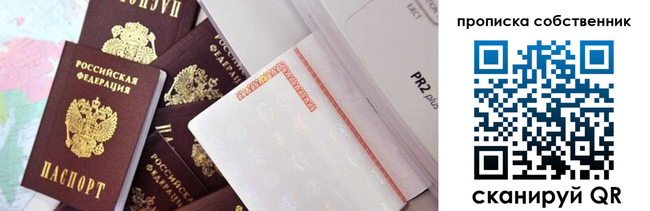 прописка от собственника в Таре