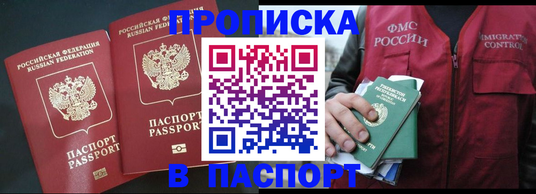 прописка 2025 в Таре