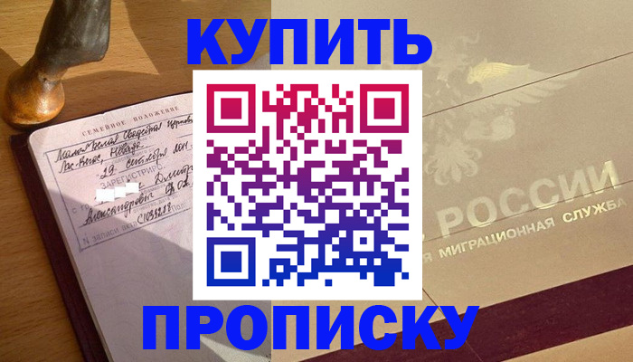 временная регистрация законно в Таре